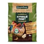 Удобрение сухое Огородник органоминеральное Куриный помет порошковый СОМУ 2кг