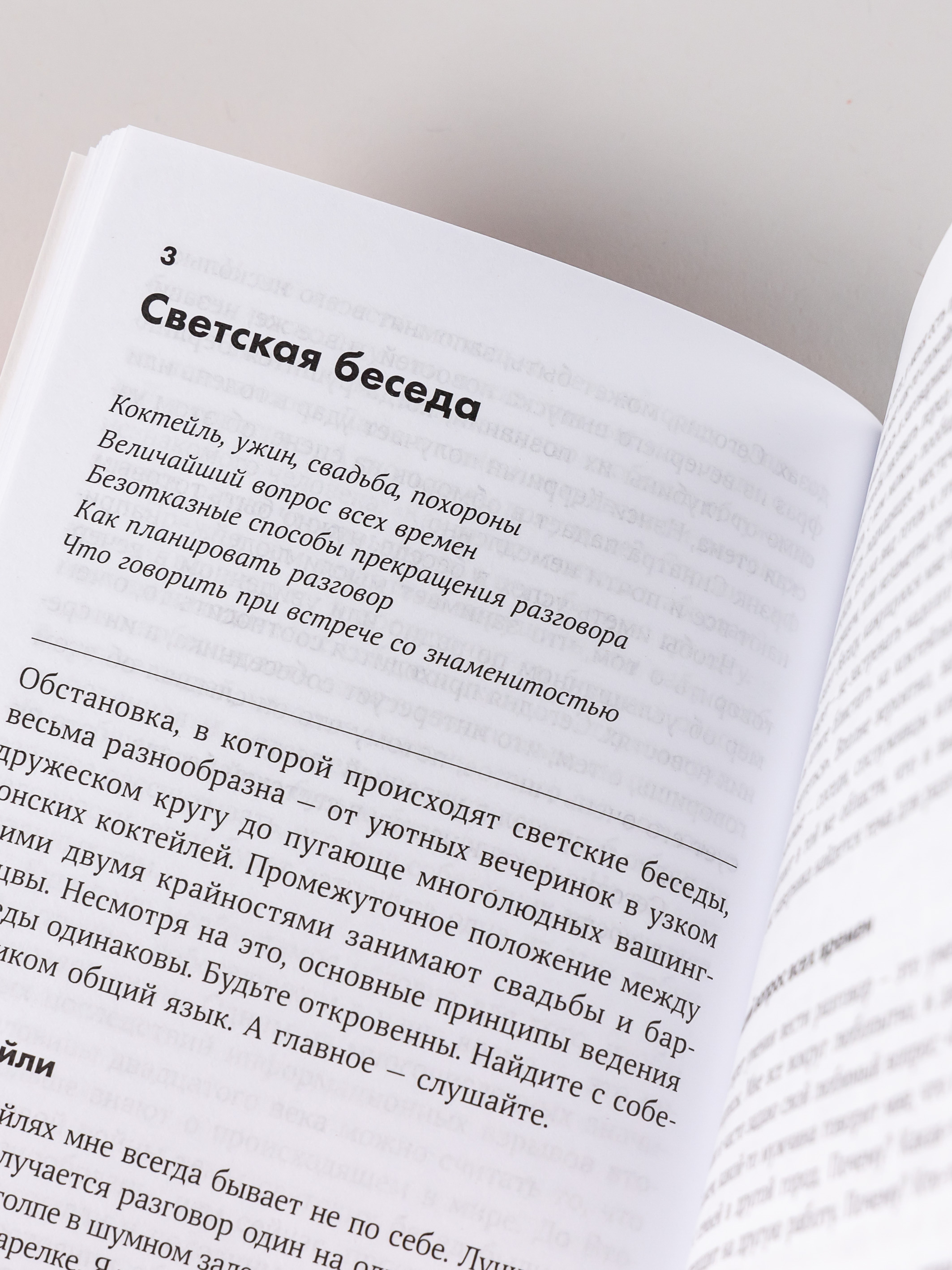 Книга АЛЬПИНА ПАБЛИШЕР покет-серия Как разговаривать с кем угодно когда угодно и где угодно - фото 7