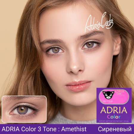 Цветные контактные линзы ADRIA Color 3T 2 линзы R 8.6 Amethist без диоптрий