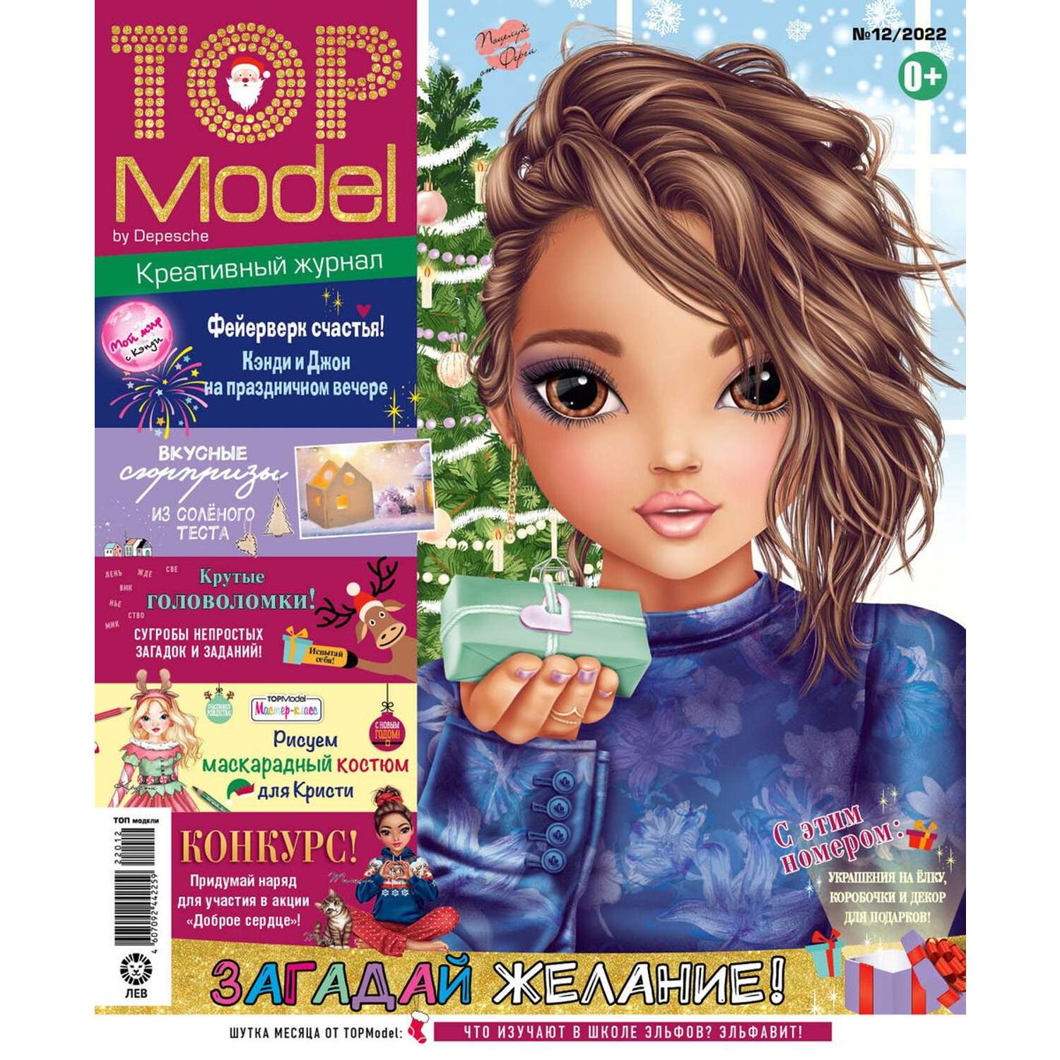 Журналы Top Model Комплект 3 шт Топ модели для детей - фото 7