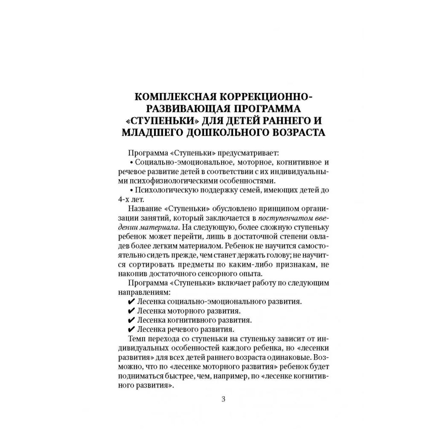 Книга Издательство КАРО Коррекционно-развивающая работа с детьми раннего и младшего дошкольного возраста - фото 2