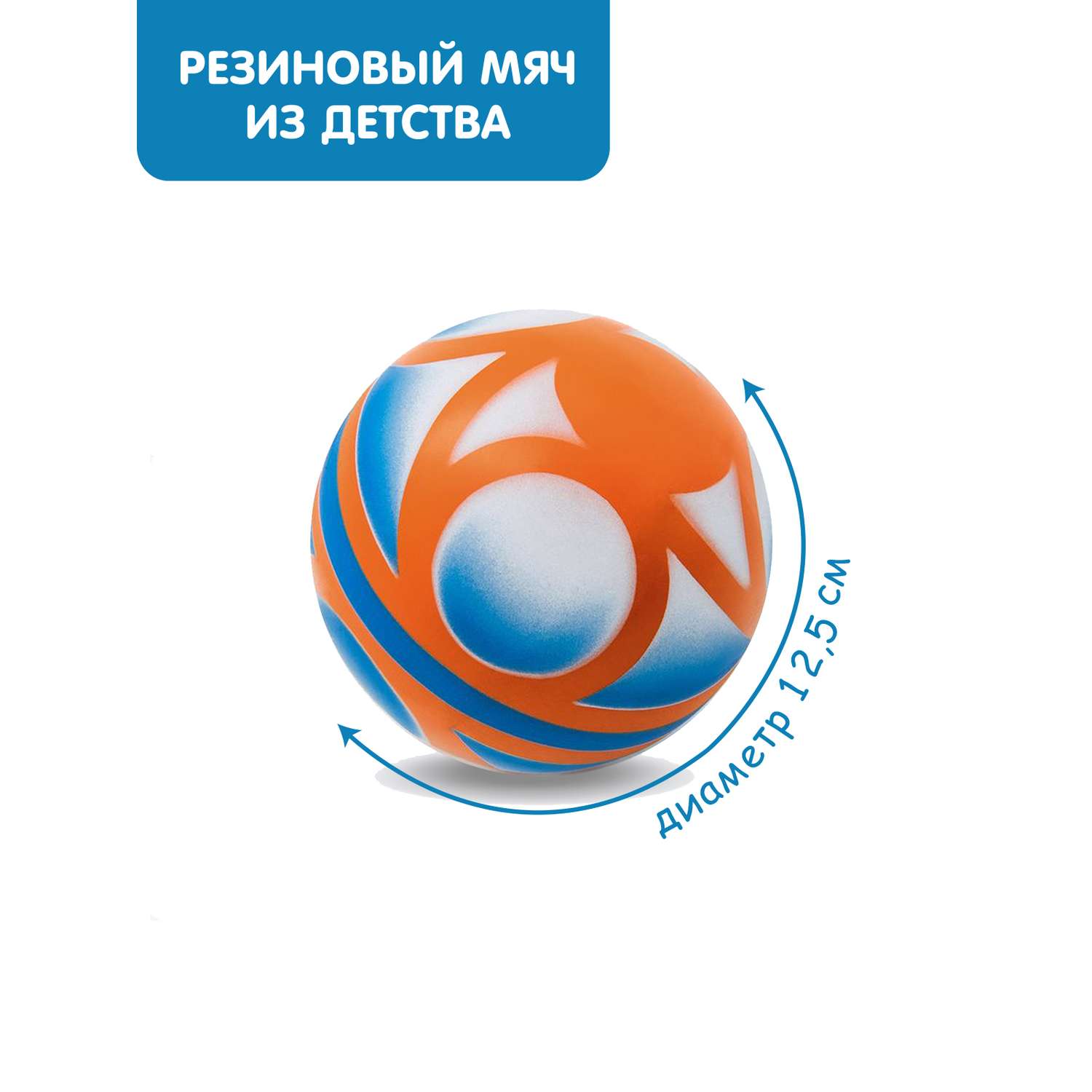 Мяч ЧАПАЕВ диаметр 125 мм Кувшинка оранжевый синий белый - фото 1