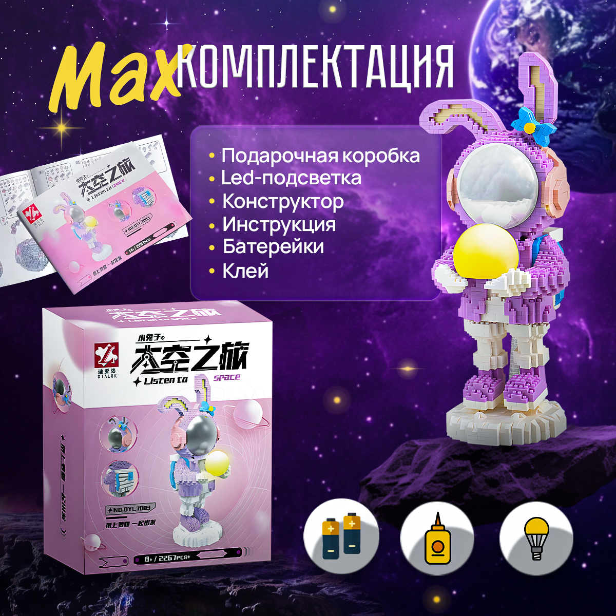 Конструктор 3D Зайка космонавт Soul Sister Светодиодный ночник - фото 2