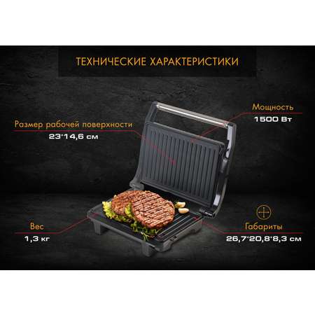 Электрический пресс-гриль ENDEVER Grillmaster115