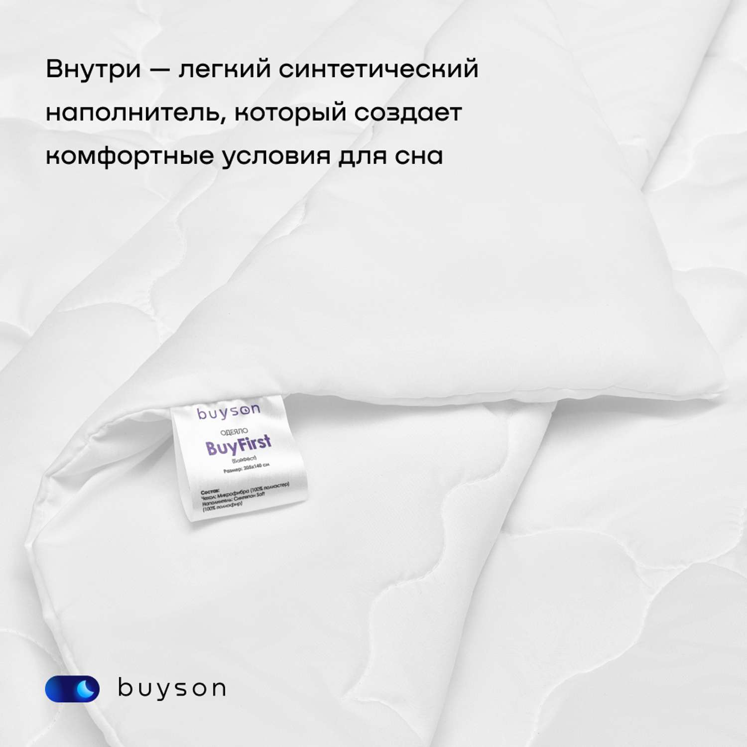 Одеяло buyson BuyFirst 205х172 см 2-х спальное всесезонное с наполнителем полиэфир - фото 3