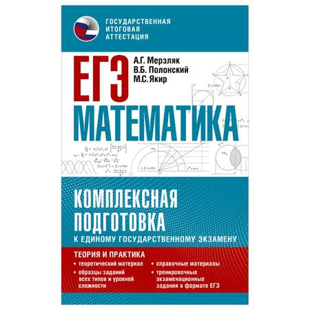 Книга Математика Комплексная подготовка к ЕГЭ теория и практика