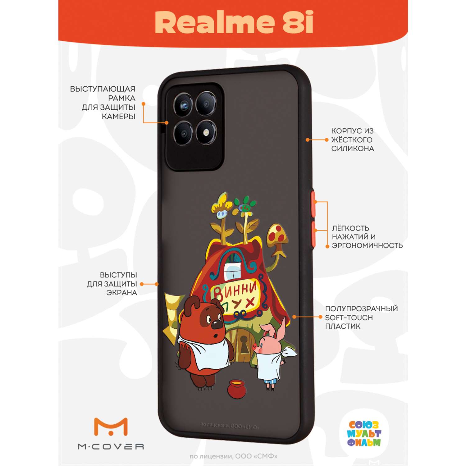 Противоударный чехол Mcover для смартфона Realme 8i Союзмультфильм В гостях  у Винни купить по цене 460 ₽ в интернет-магазине Детский мир