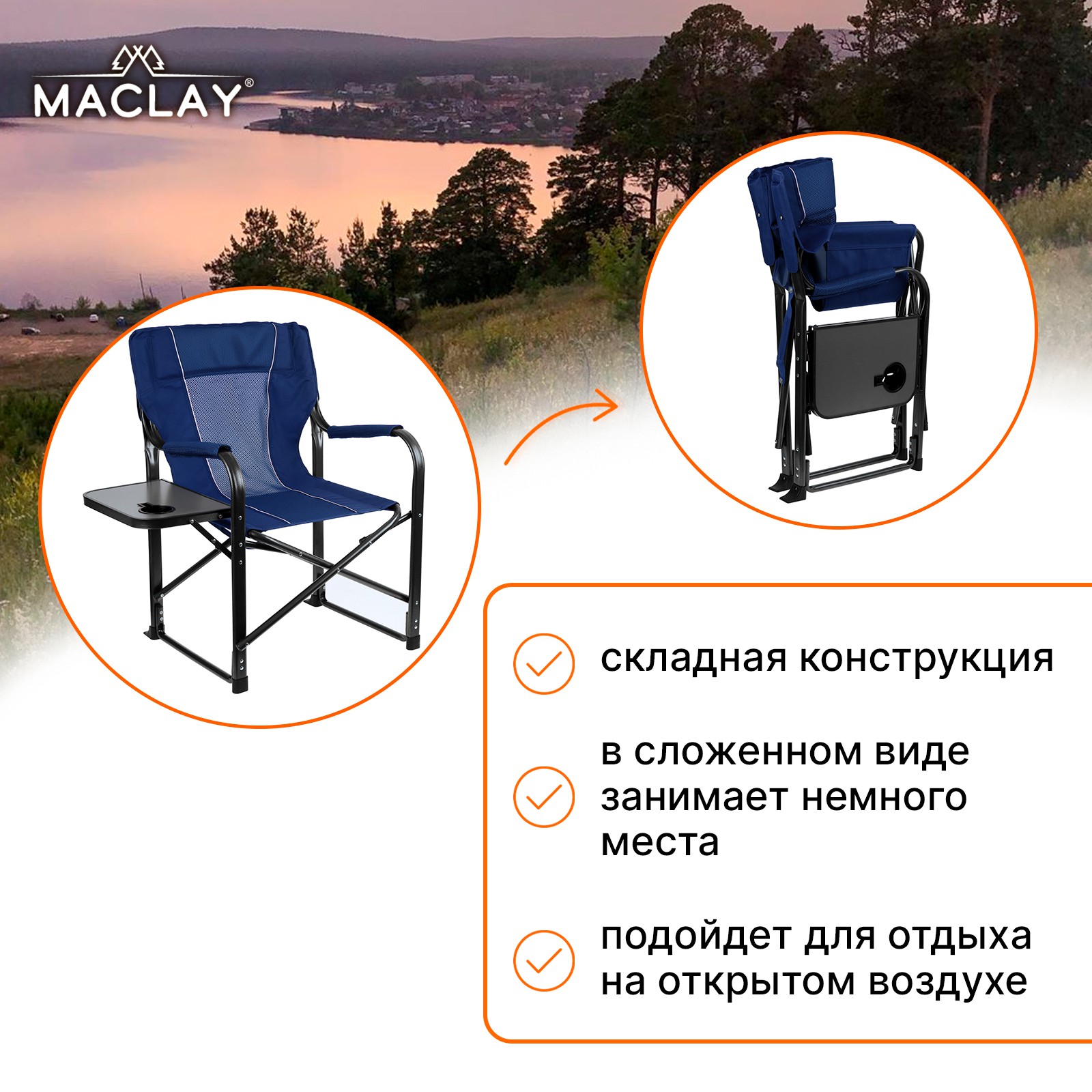 Кресло Maclay туристическое стол с подстаканником р. 63 х 47 х 94 см цвет синий - фото 3