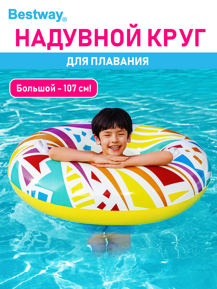 Круг для плавания Bestway Абстракция Белый - фото 1