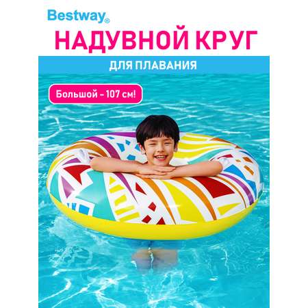 Круг для плавания Bestway Абстракция Белый