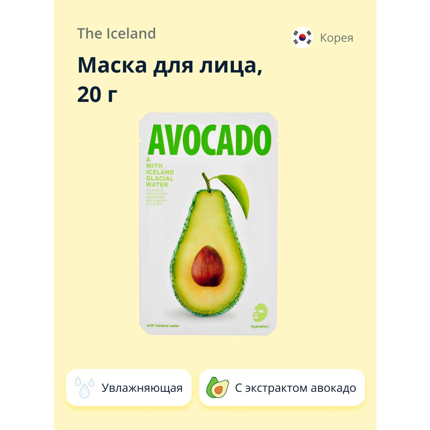 Маска тканевая The Iceland с экстрактом авокадо увлажняющая 20 г - фото 1