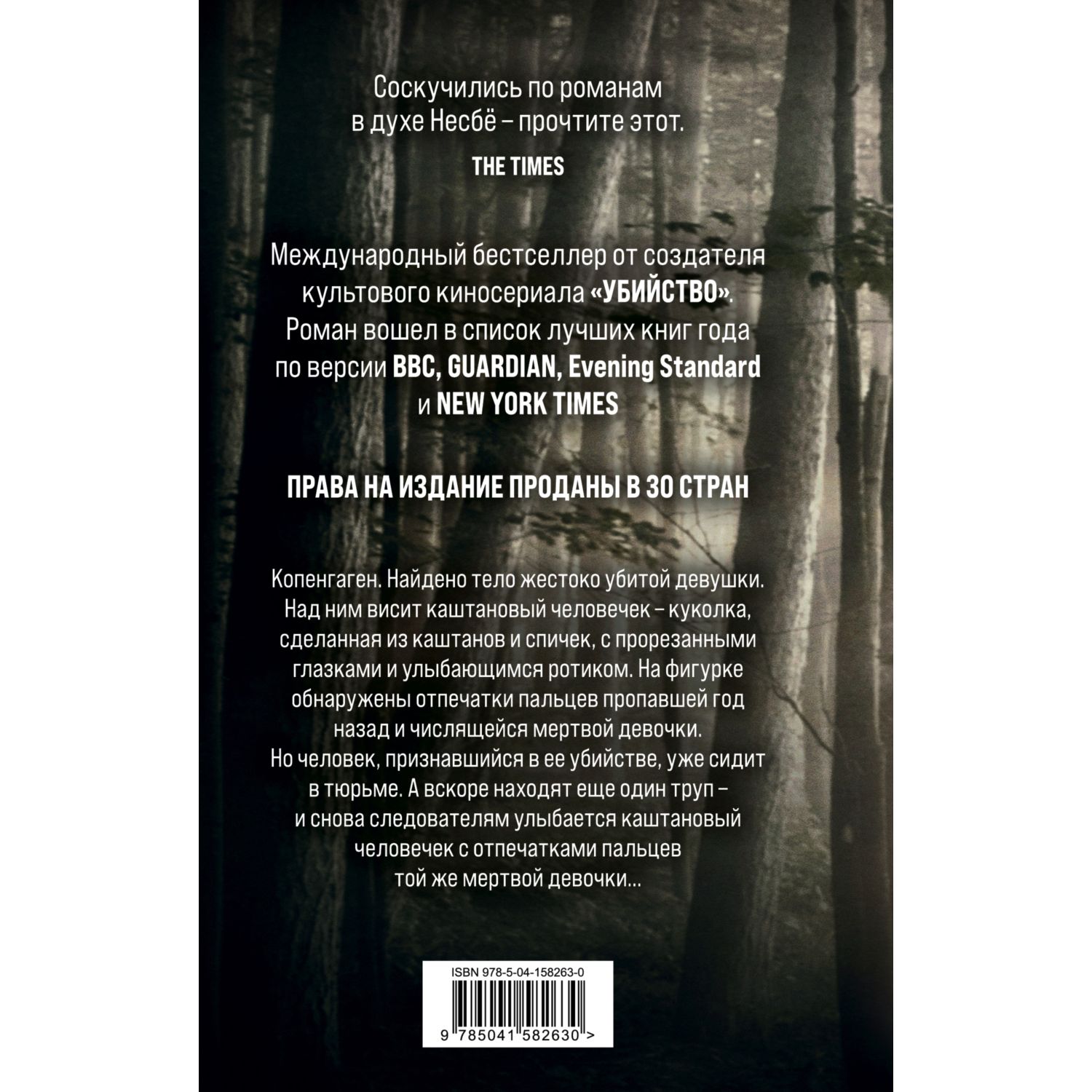 Книга ЭКСМО-ПРЕСС Каштановый человечек купить по цене 727 ₽ в  интернет-магазине Детский мир