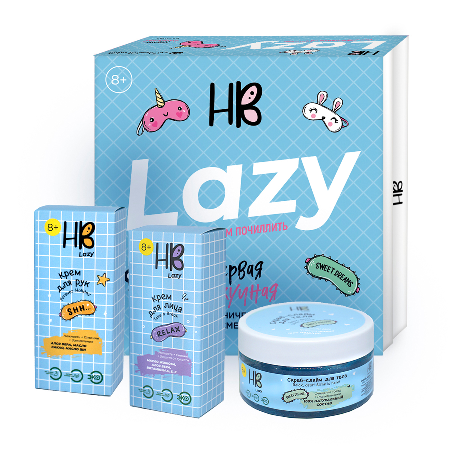 Подарочный набор Holy Beauty Lazy №3 Крем для лица+крем для рук+скраб слайм для тела - фото 1