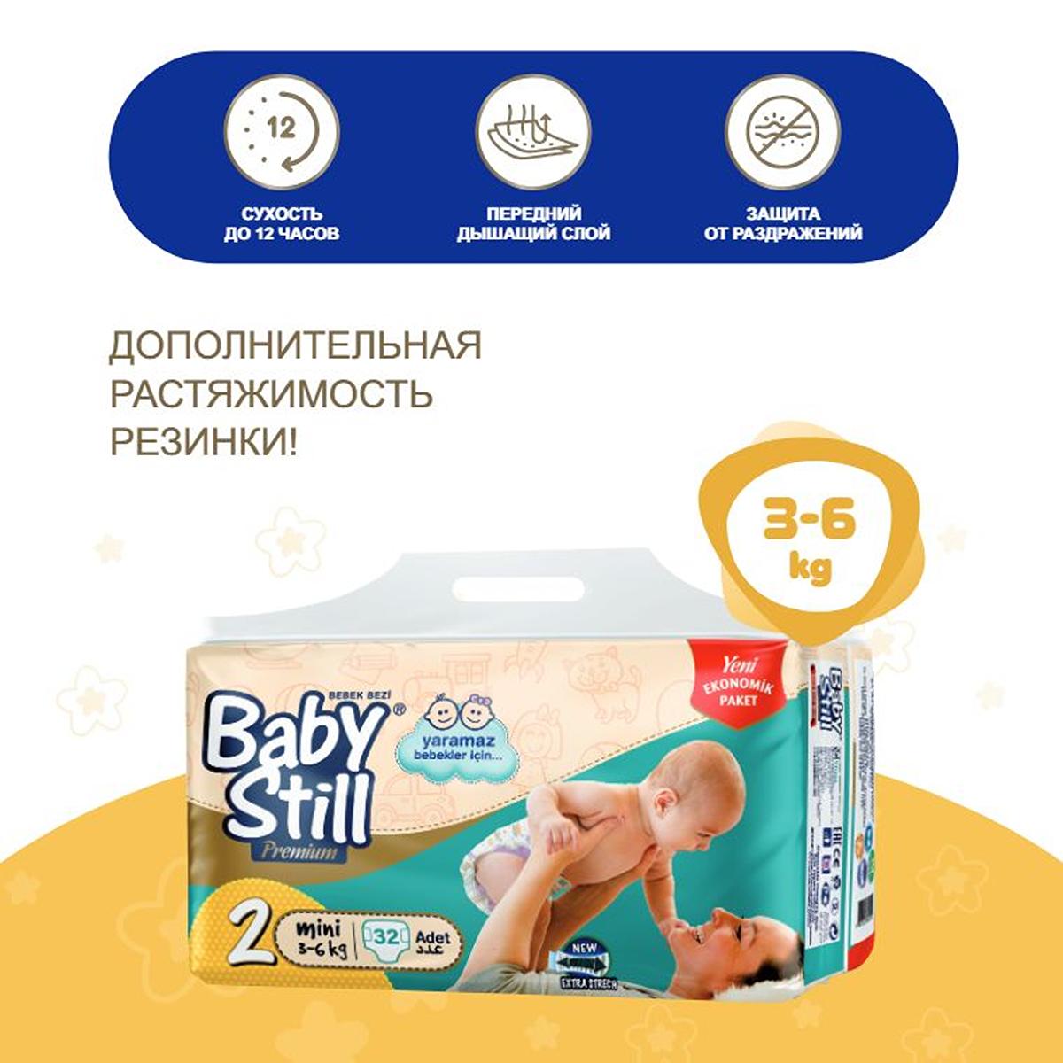 Подгузники детские Baby Still 3-6 кг. 32 шт. (р. 2) купить по цене 577 ₽ в  интернет-магазине Детский мир