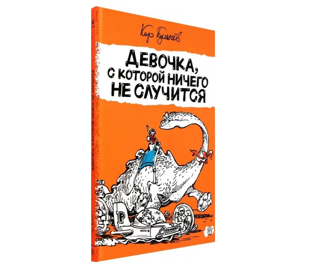 Книга Лабиринт Девочка с которой ничего не случится - фото 2