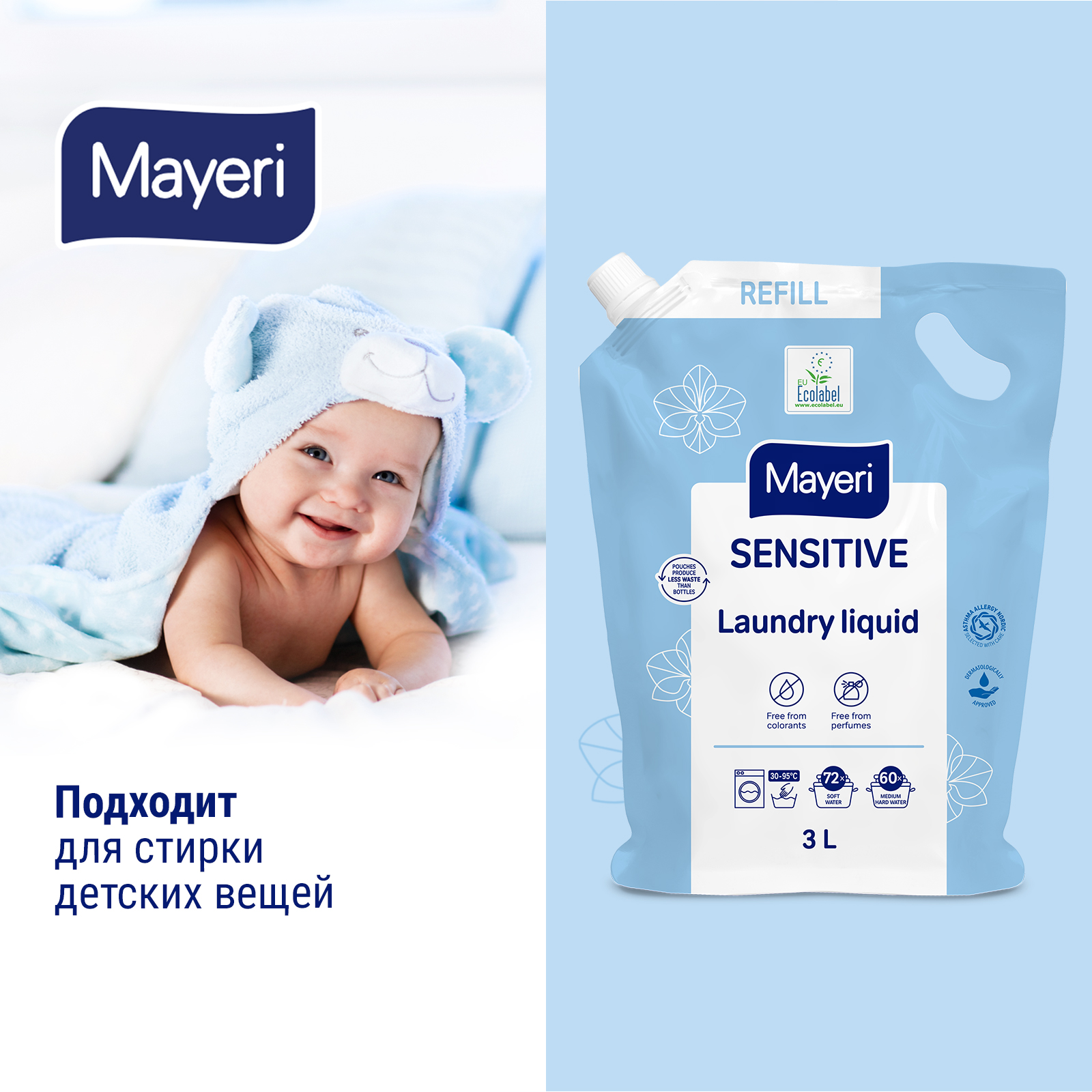 Гель для стирки Mayeri Sensitive Eco для белого и цветного белья 3 л - фото 7