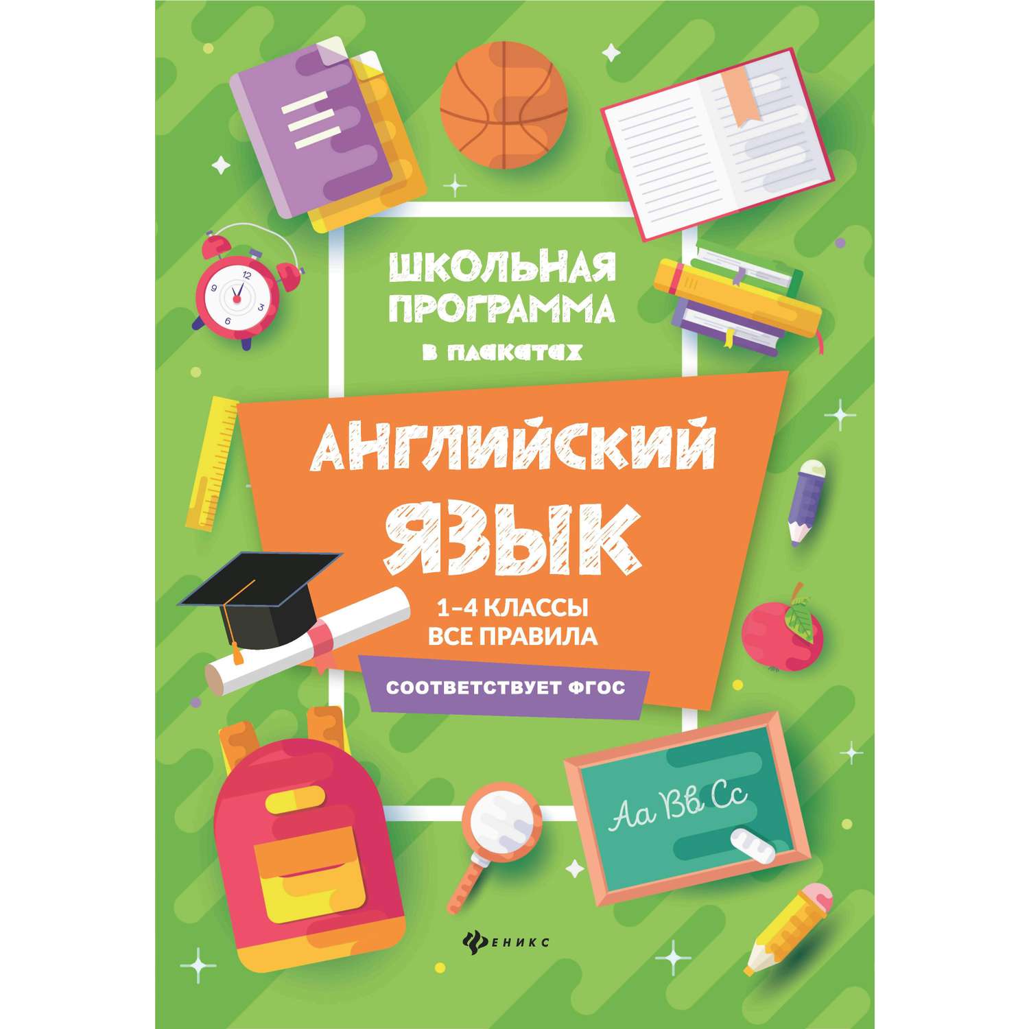 Книга Школьная программа в плакатах в ассортименте - фото 8