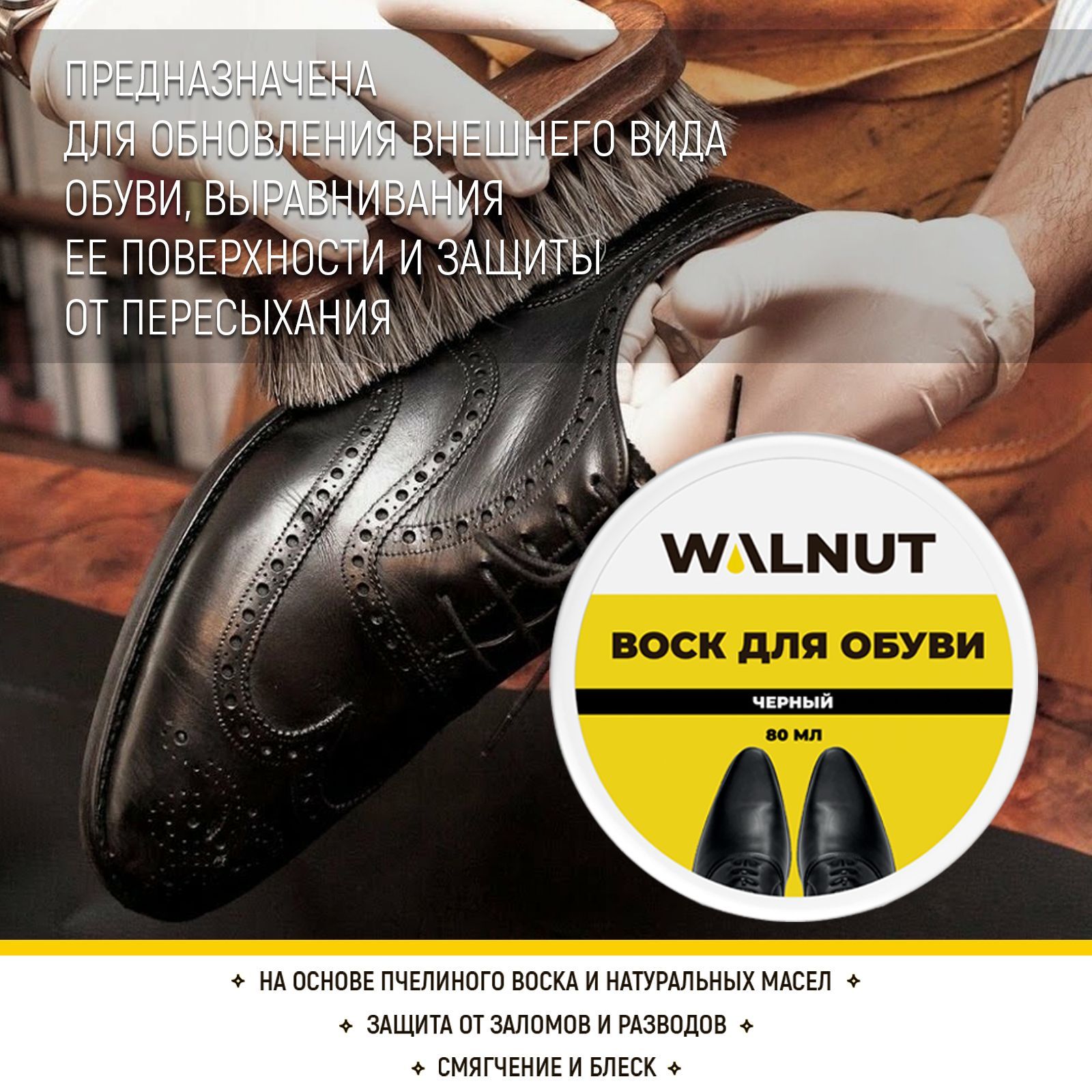 Воск WALNUT WLN0328 - фото 2