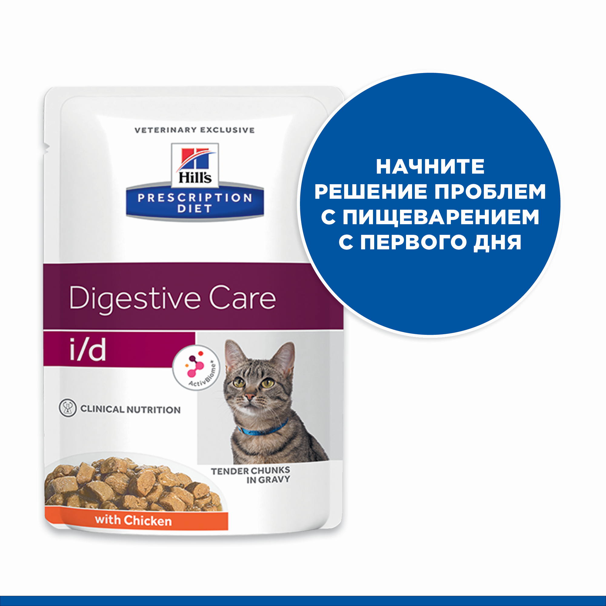 Влажный корм для кошек HILLS Digestive care 0.085 кг курица (при чувствительном пищеварении, лечебный) - фото 8