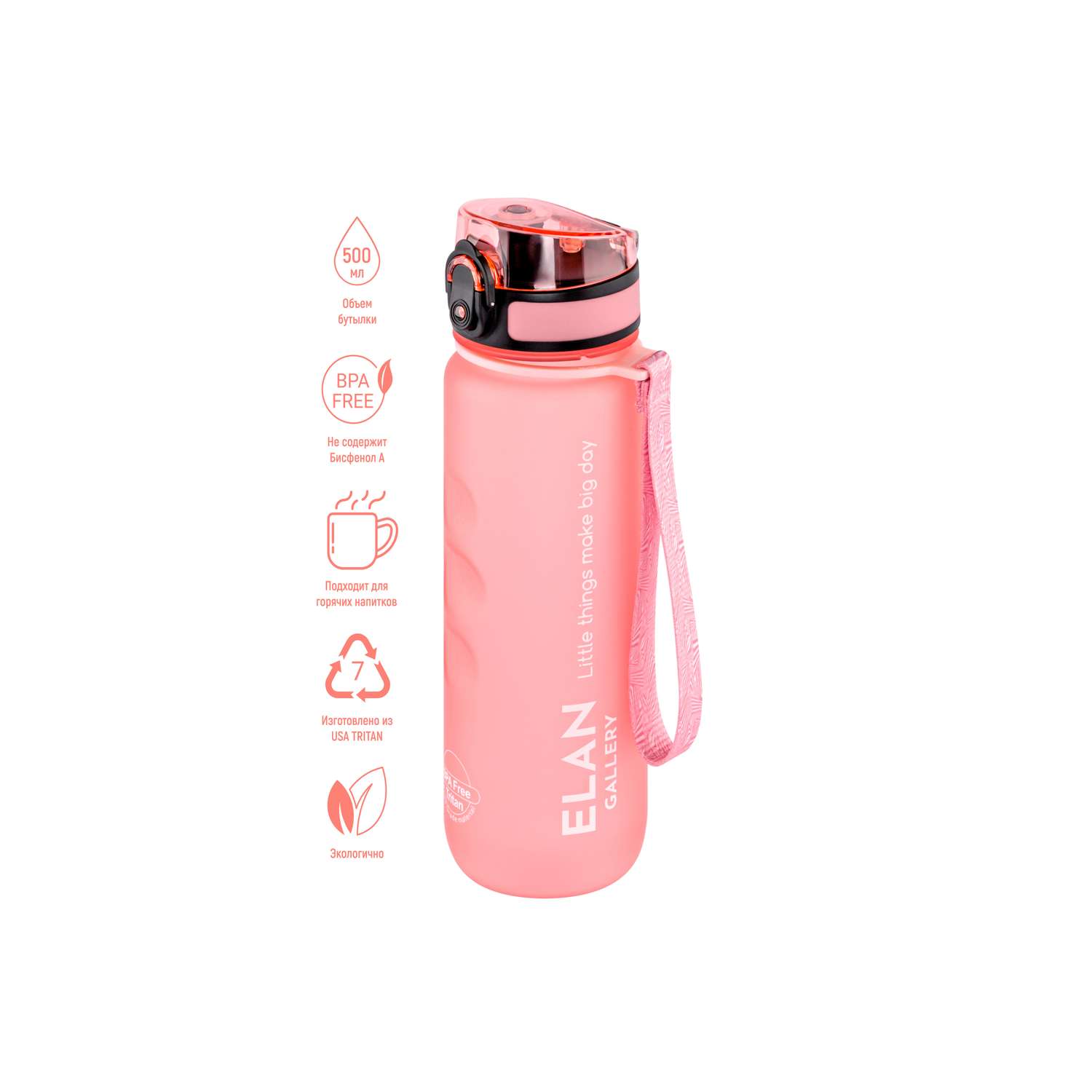 Бутылка для воды Elan Gallery 500 мл Style Matte с углублениями для пальцев пыльная роза - фото 1
