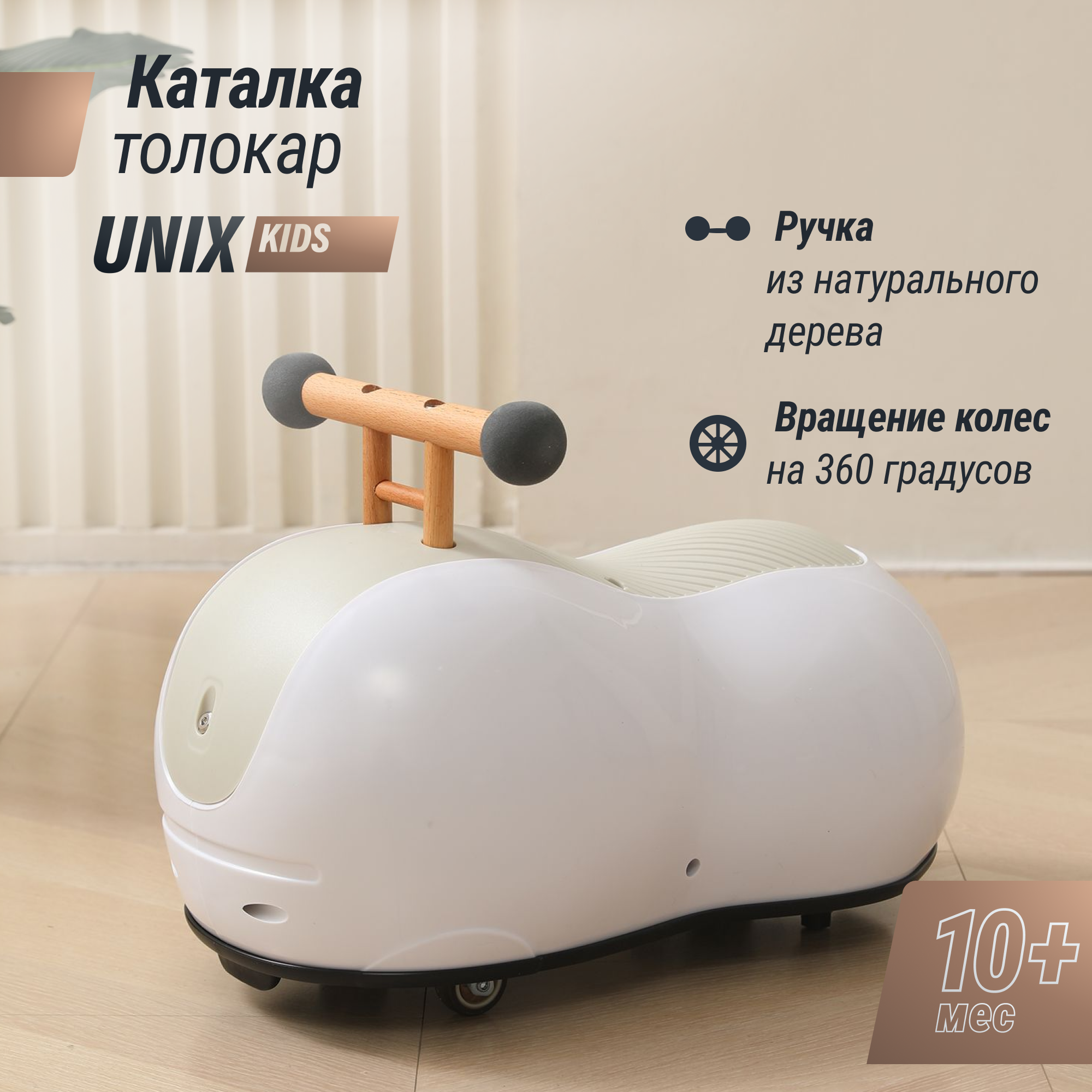 Толокар UNIX Kids Peanut Grey машинка каталка - фото 1