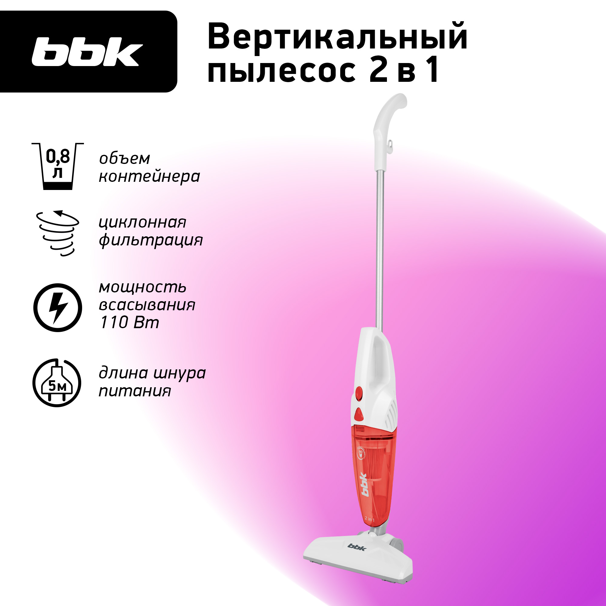 Вертикальный пылесос BBK BV2511 белый/красный