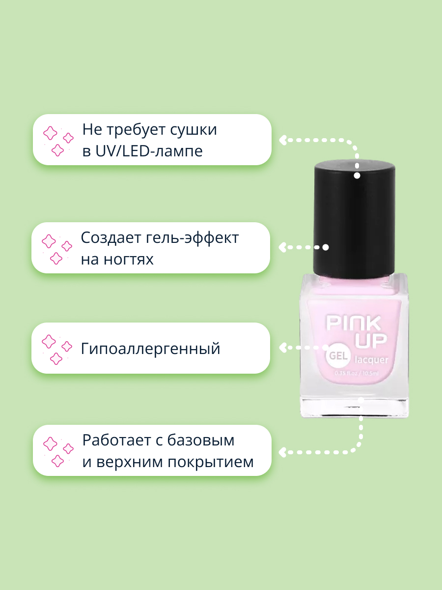 Лак для ногтей Pink Up Gel тон 20 - фото 2