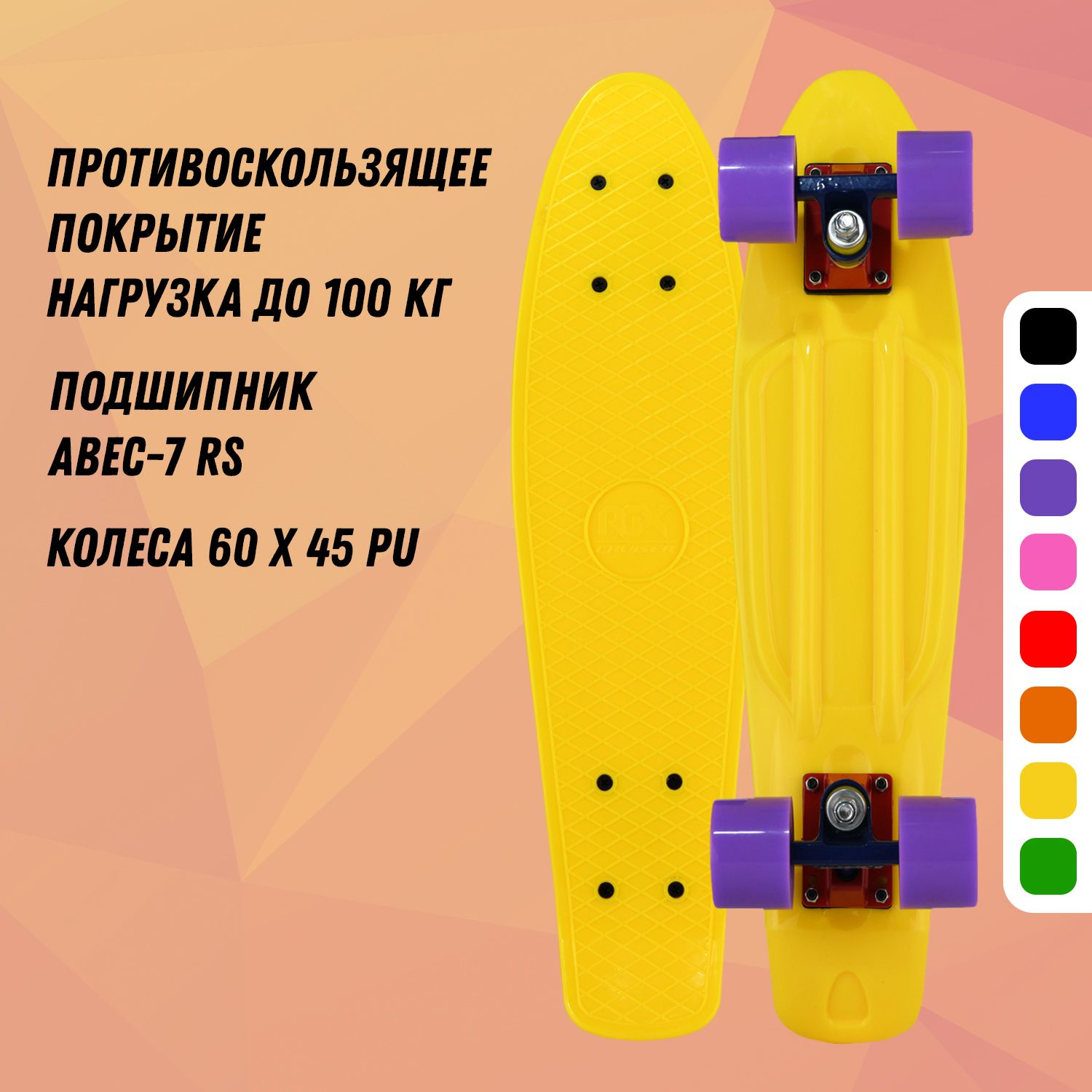 Мини-круизер RGX PNB-01 22 дюйма Yellow - фото 1