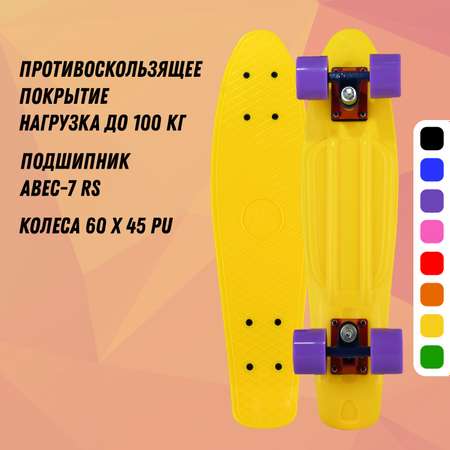 Мини-круизер RGX PNB-01 22 дюйма Yellow
