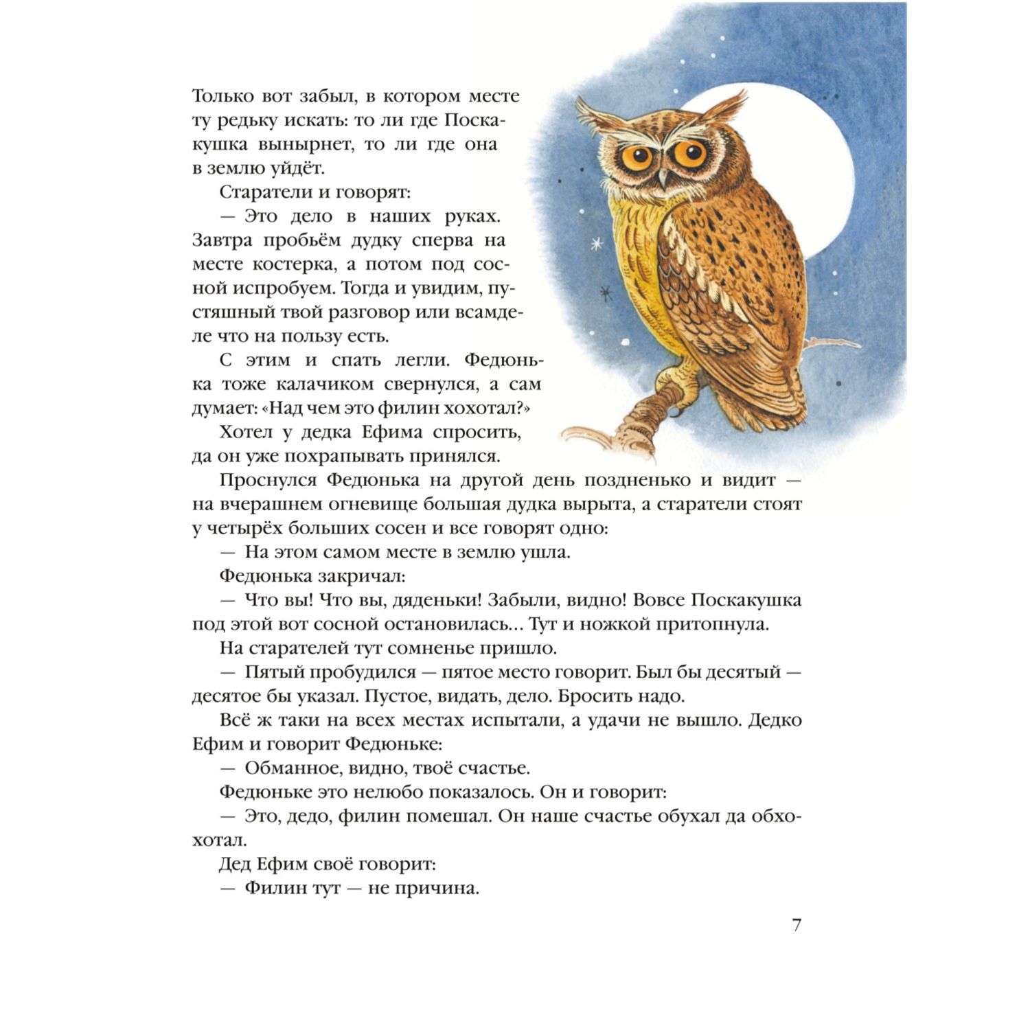 Книга Сказы иллюстрации Митрофанова Павел Бажов - фото 5
