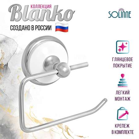 Держатель Solinne Solinne Blanco