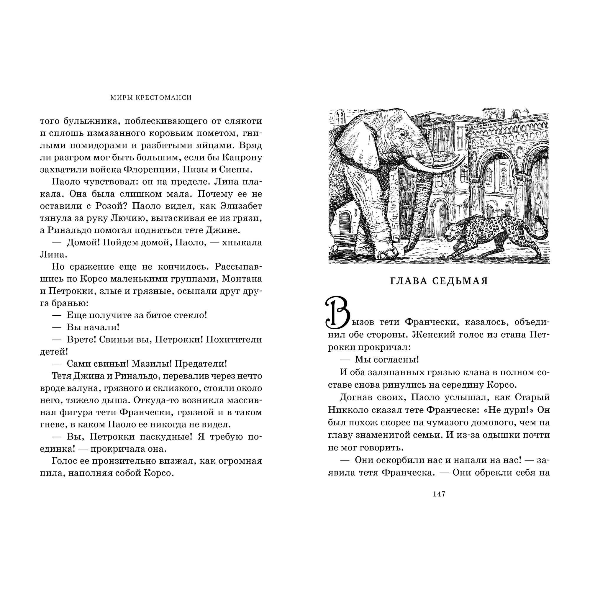 Книга АЗБУКА Миры Крестоманси. Волшебники из Капроны - фото 5