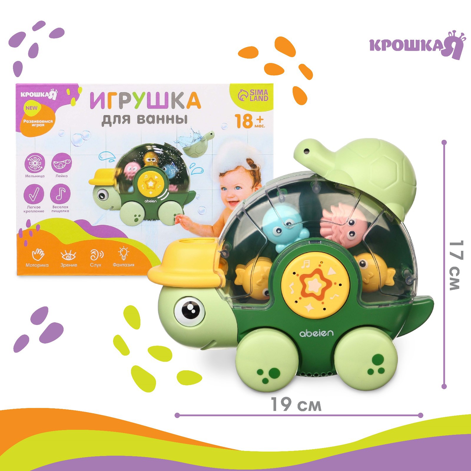 Игрушка для ванны Крошка Я «Морская черепашка» музыкальная - фото 5