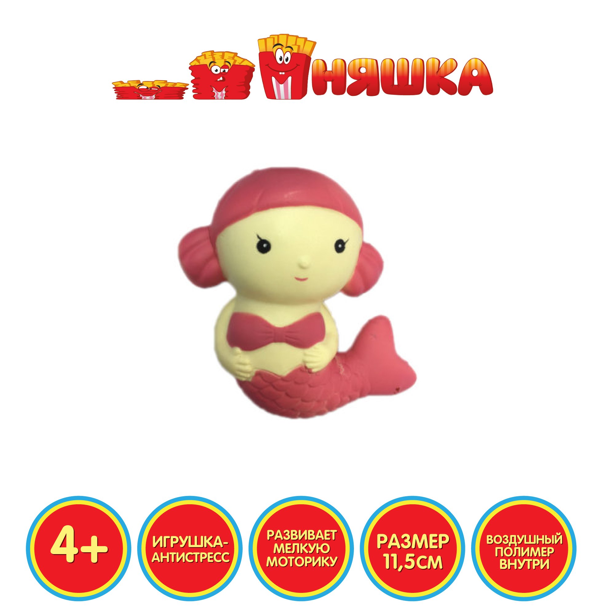 Игрушка антистресс 1TOY Мммняшка squishy Сквиши русалка - фото 1