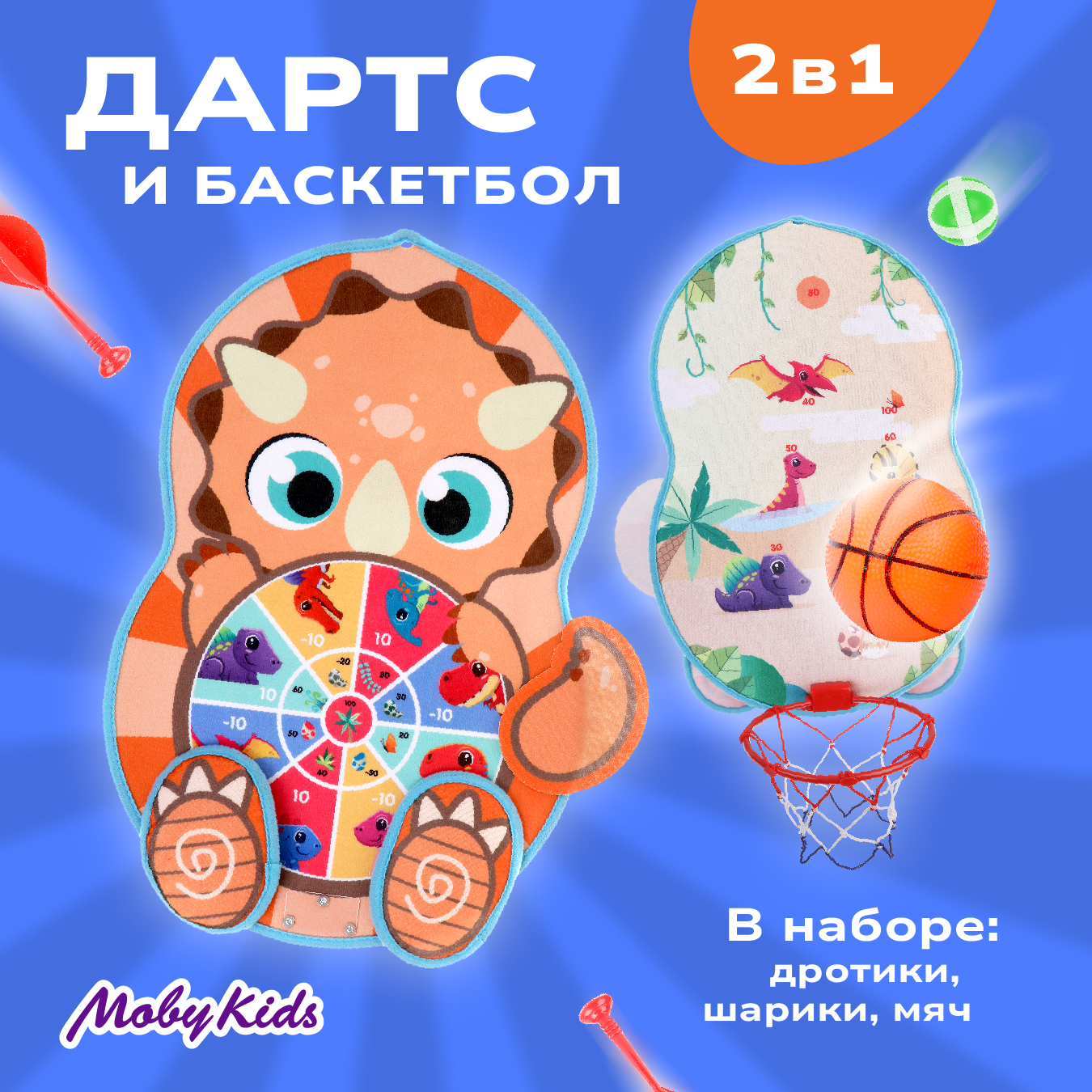 Дартс и баскетбольное кольцо Moby kids с аксессуарами дротики мяч насос - фото 1