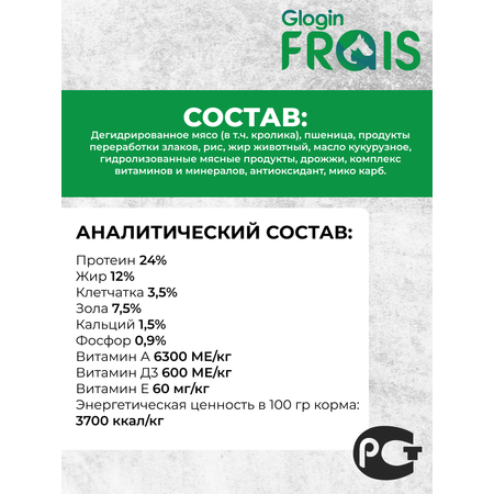 Сухой корм для собак Frais 0.5 кг кролик (при чувствительном пищеварении, полнорационный, для активных, для домашних)