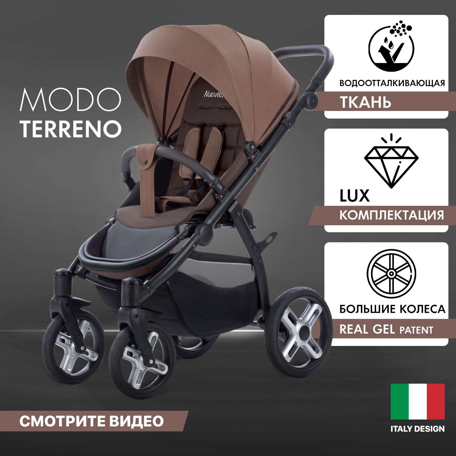 Коляска прогулочная Nuovita Modo Terreno Темно-коричневый - фото 2