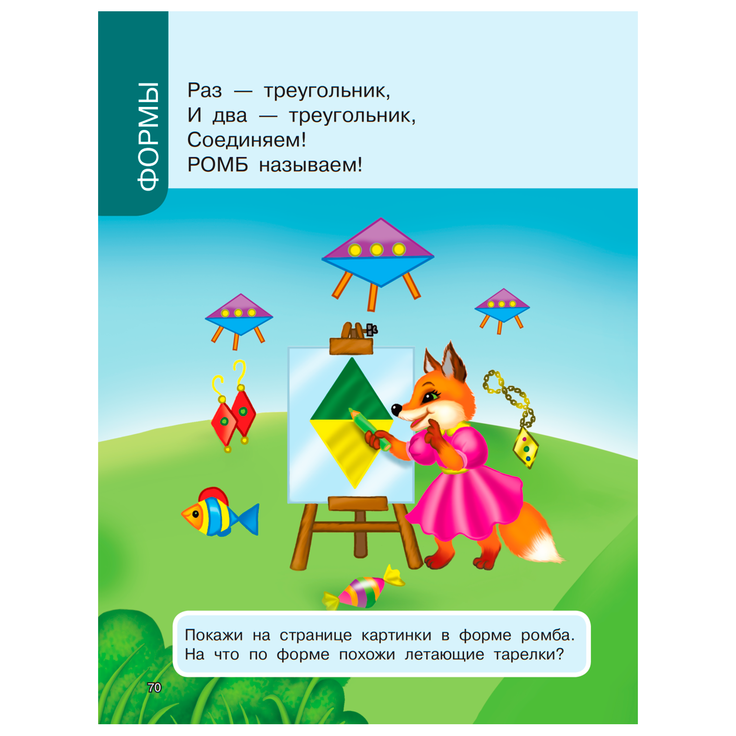 Книга Первая книга знаний малыша для детей от 1 года до 3 лет - фото 10