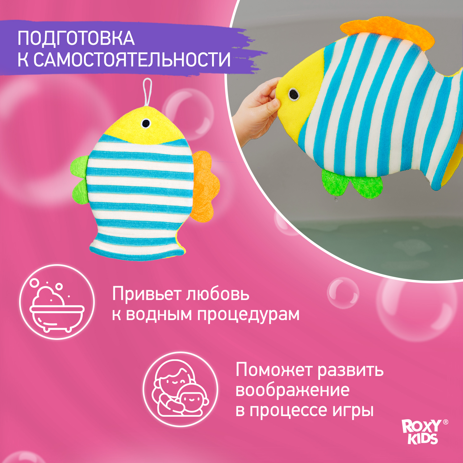 Мочалка-рукавичка ROXY-KIDS детская мягкая для купания малышей Рыбка - фото 2