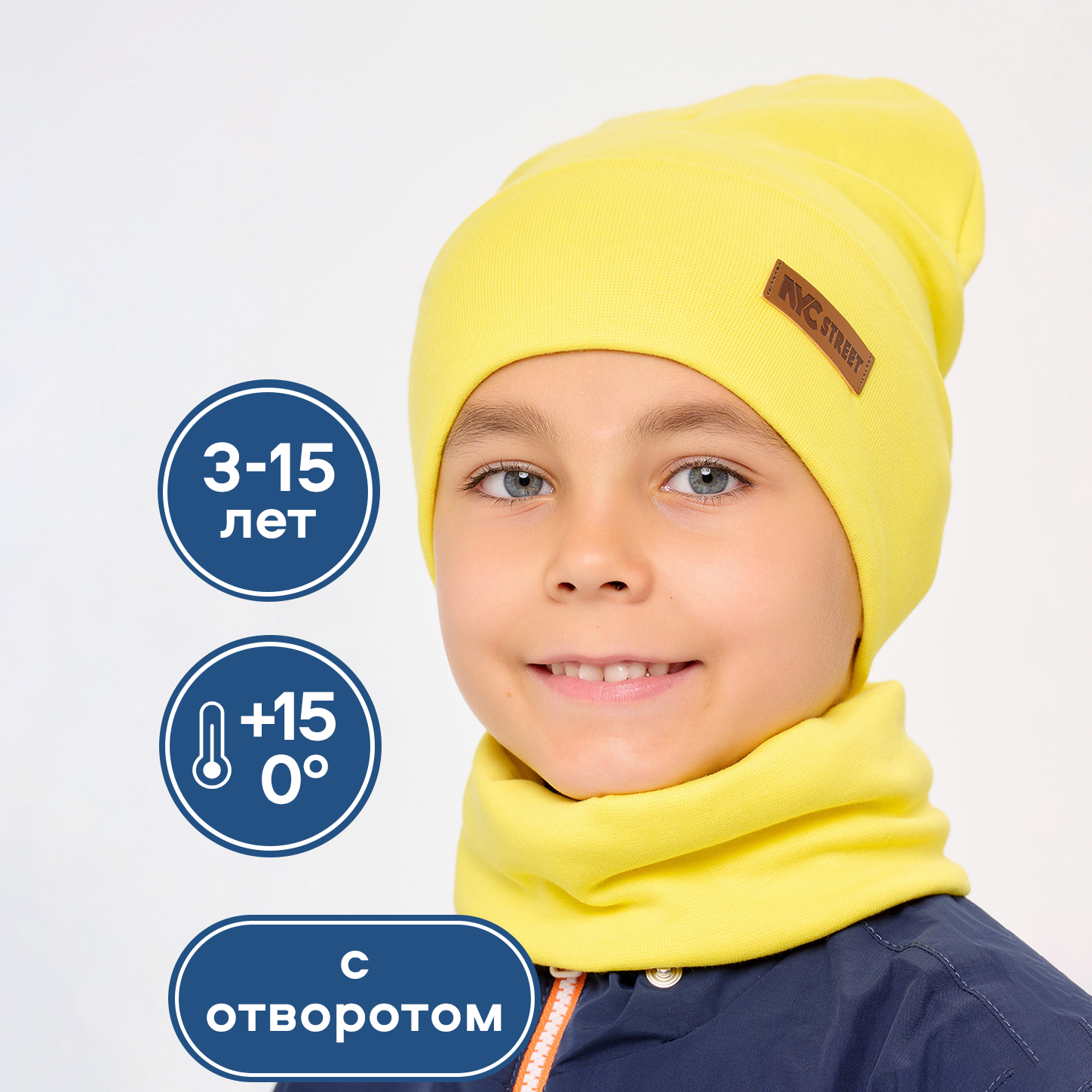 Шапка и снуд NYCkids NYC-H-38-SPRotvB-yellow - фото 2