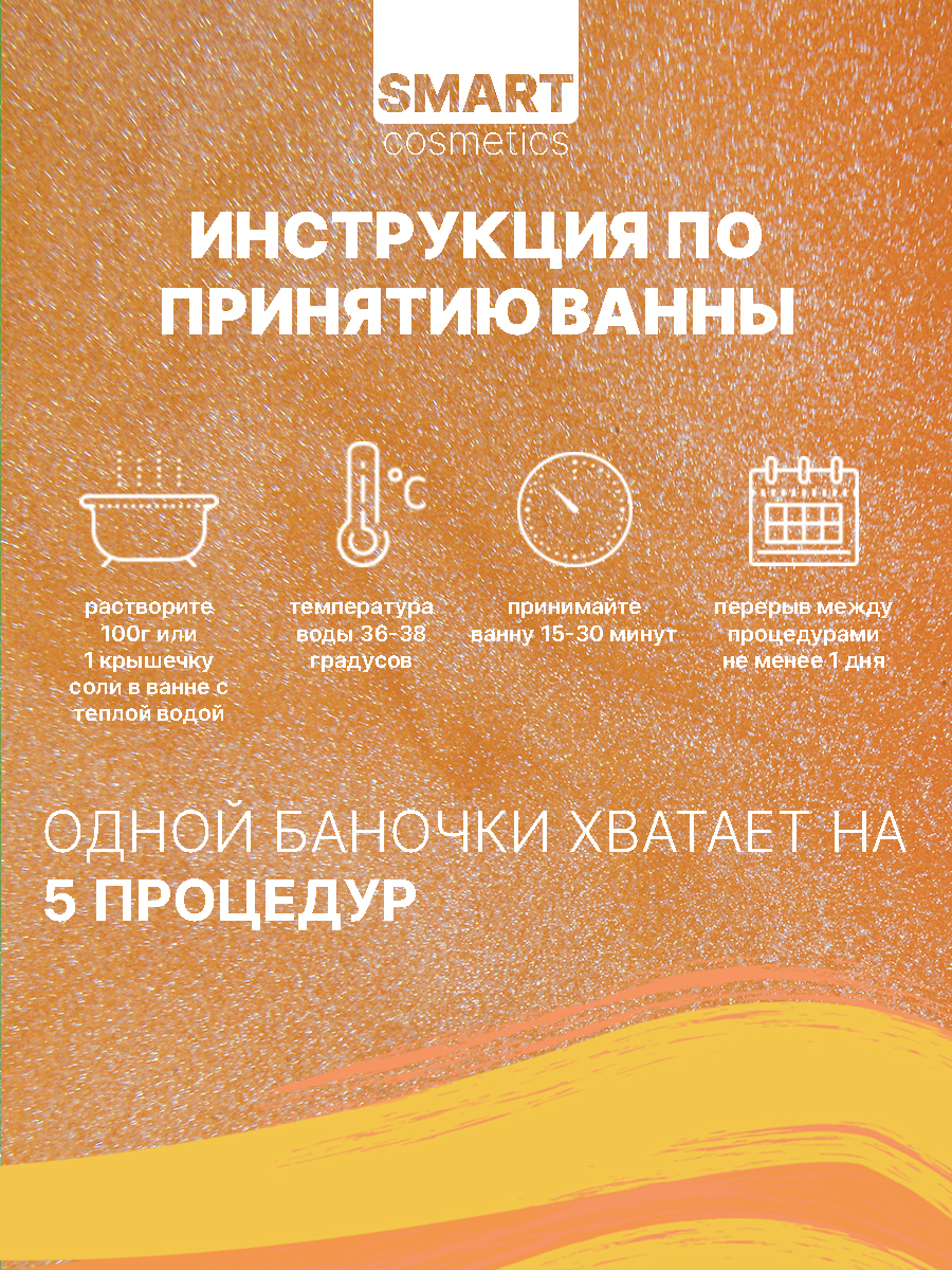 Соль Smart Cosmetics Shining CITRUS - фото 4