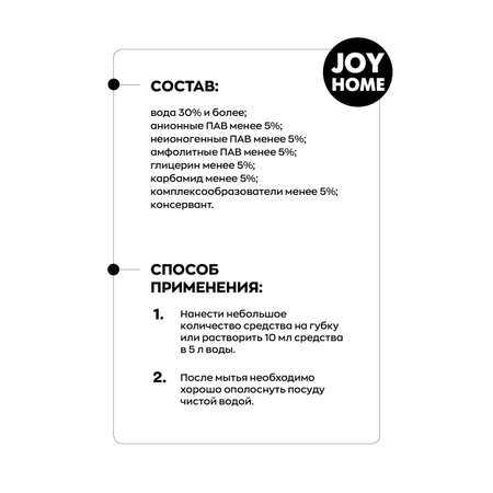 Средство для мытья посуды JOY HOME ДЕНЕБ