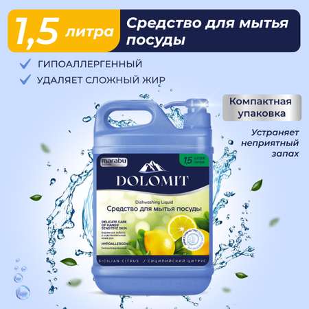 Средство для мытья посуды MARABU dolomit сицилийский цитрус 1.5 л