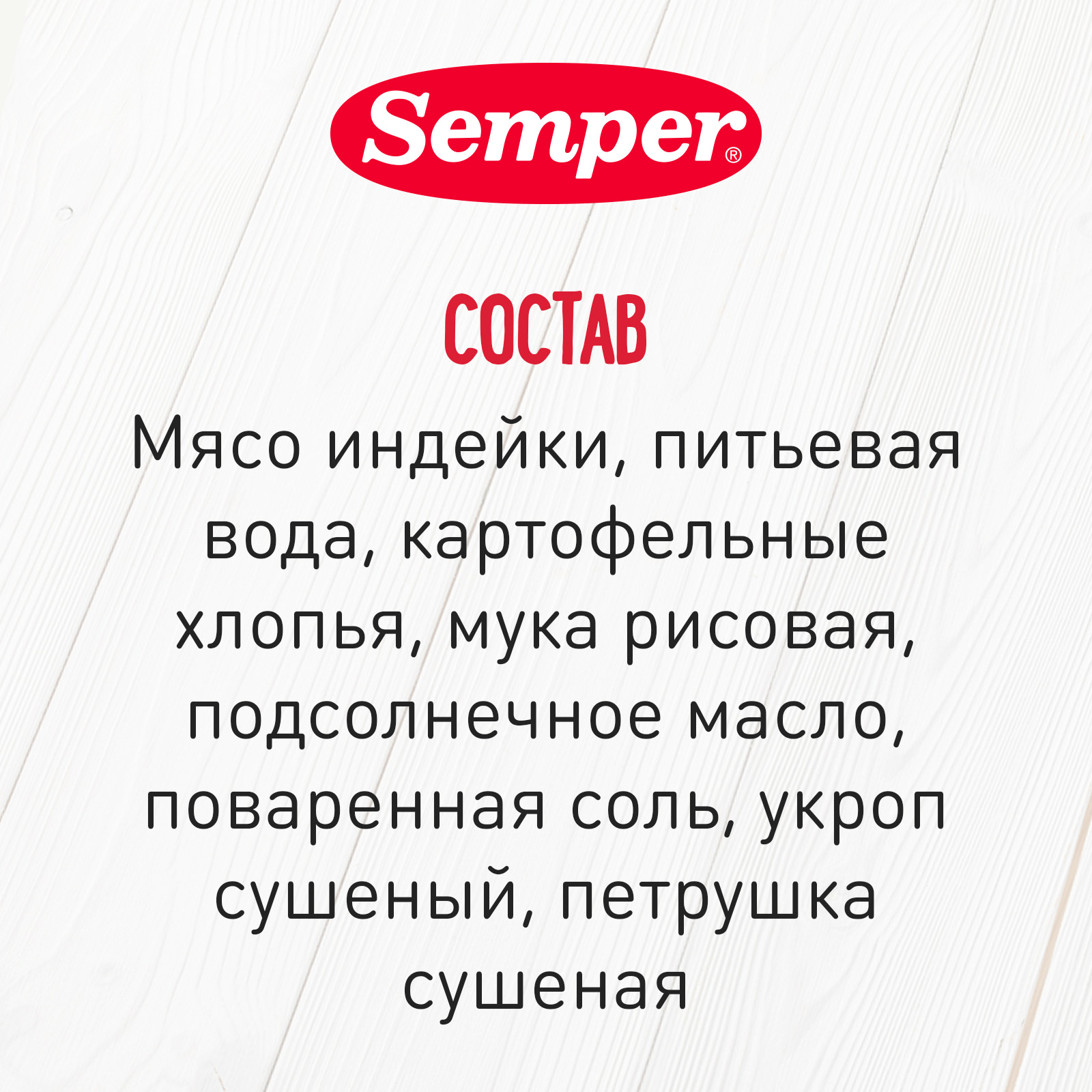 Фрикадельки Semper индейка 100г с 8месяцев - фото 5