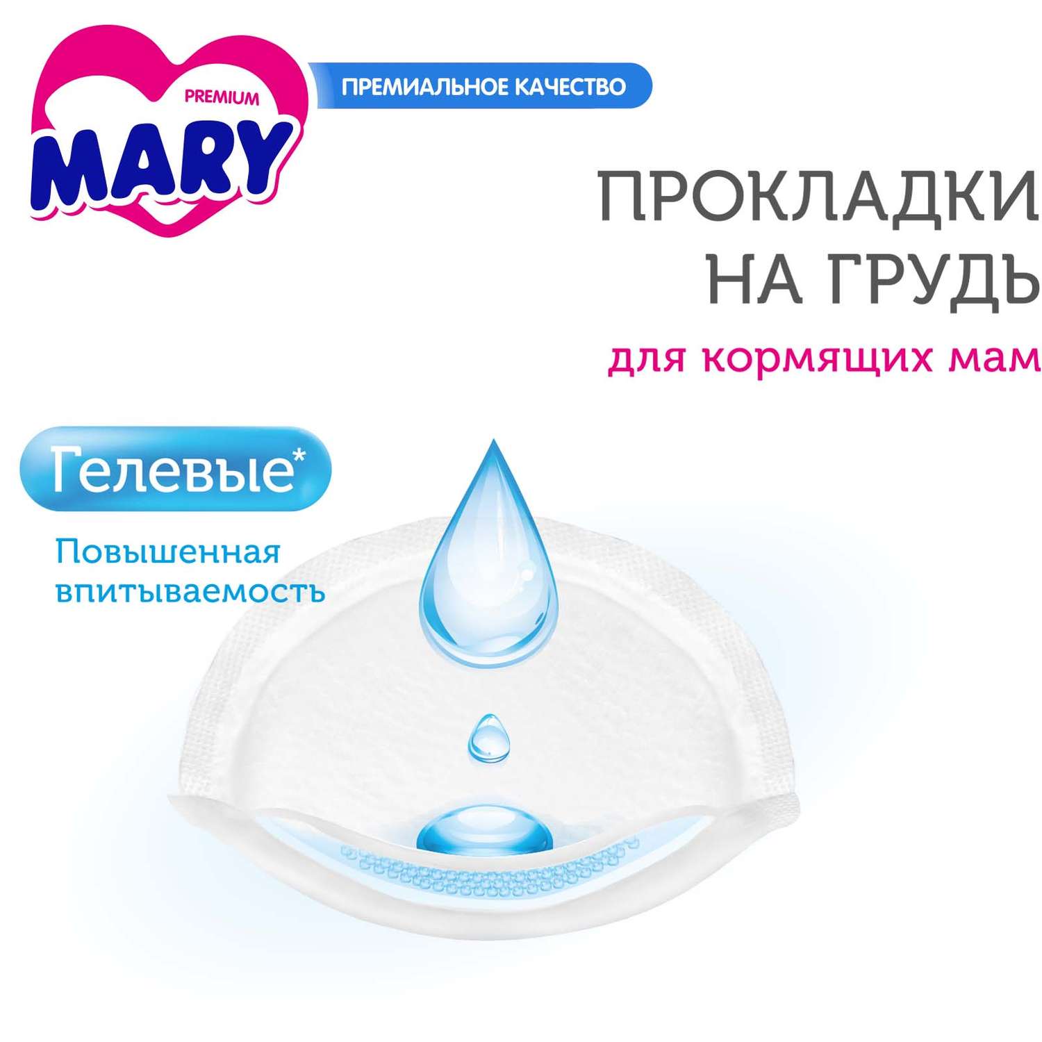 Прокладки для груди Mary Premium гелевые 60 шт - фото 5
