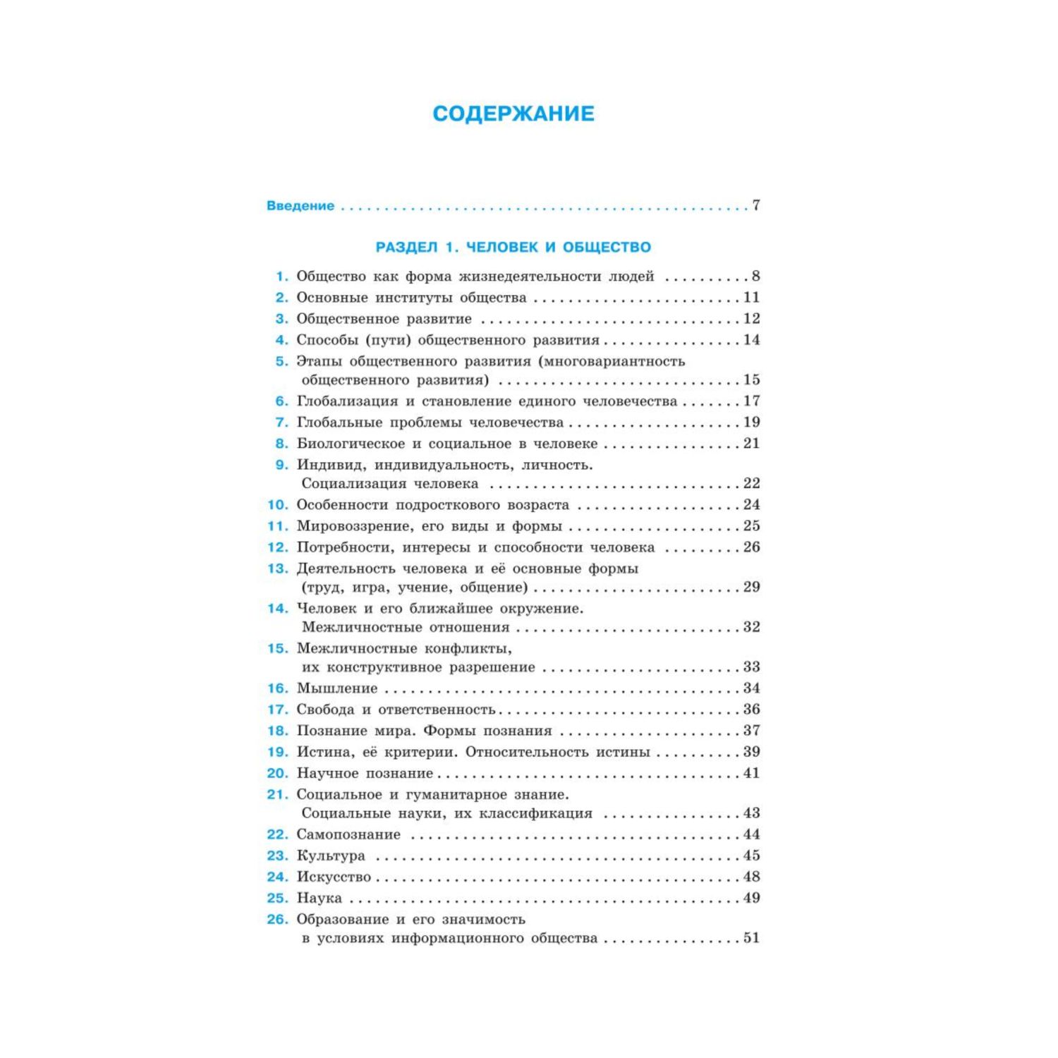 Книга Эксмо Обществознание - фото 2