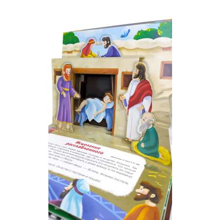 Детская книжка-панорамка Malamalama Библейские истории. Чудеса Иисуса. Библия для детей