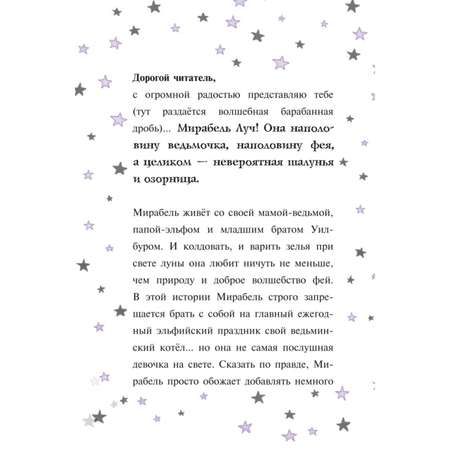 Книга Эксмо Мирабель Бал с дракончиком выпуск 1 с цветными иллюстрациями