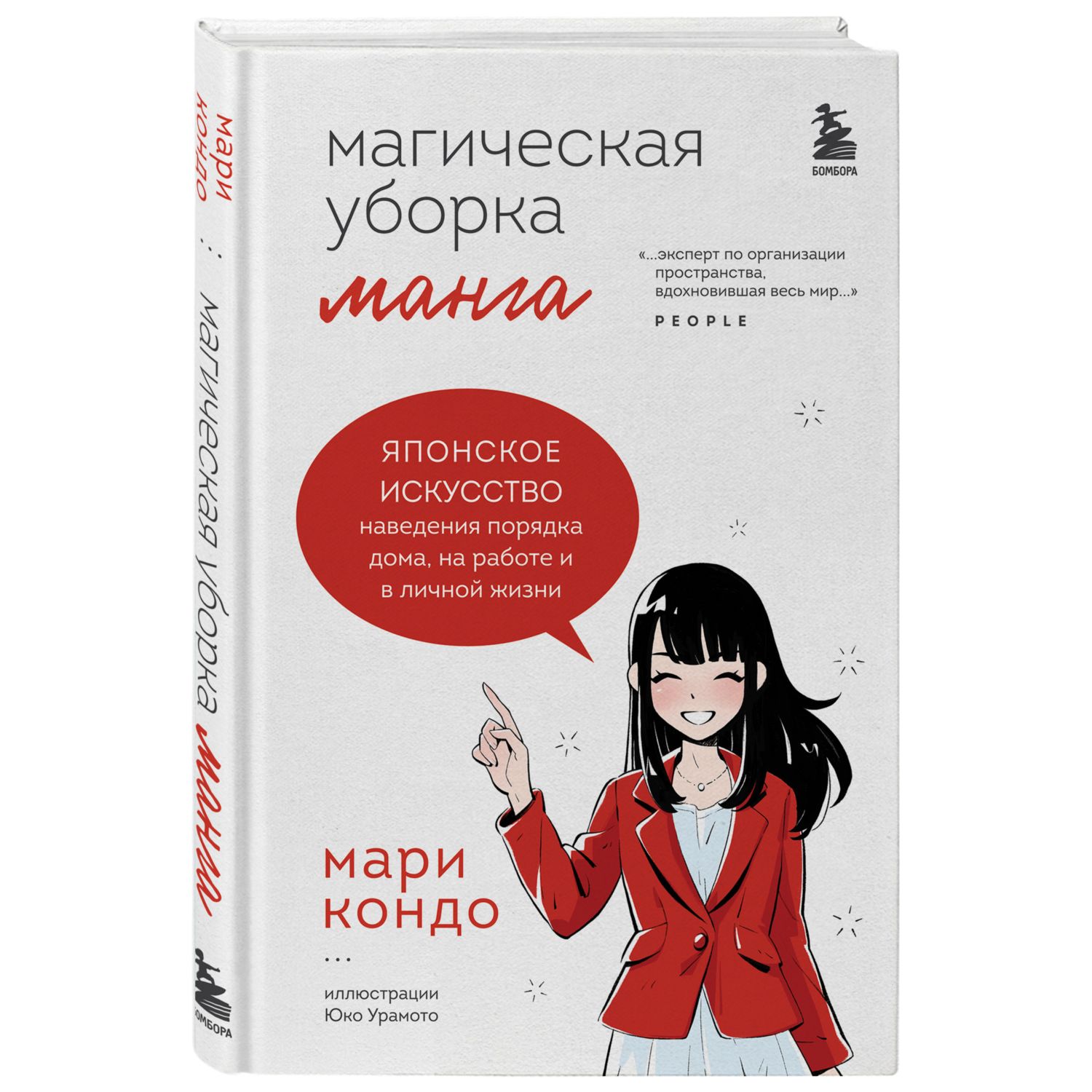 Книга БОМБОРА Манга Магическая уборка Японское искусство наведения порядка