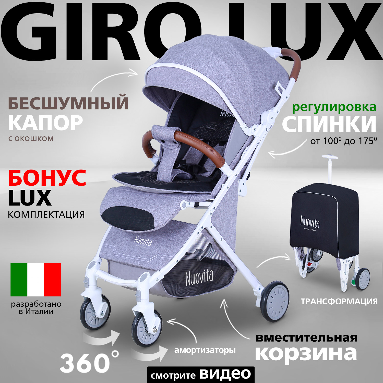 Коляска прогулочная Nuovita Giro Lux Grigio Bianco - фото 2